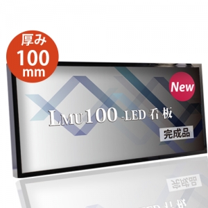 【代引不可】看板　LEDファサード/壁面看板/薄型内照式W2700mm×H600mm　WD100-2700-600